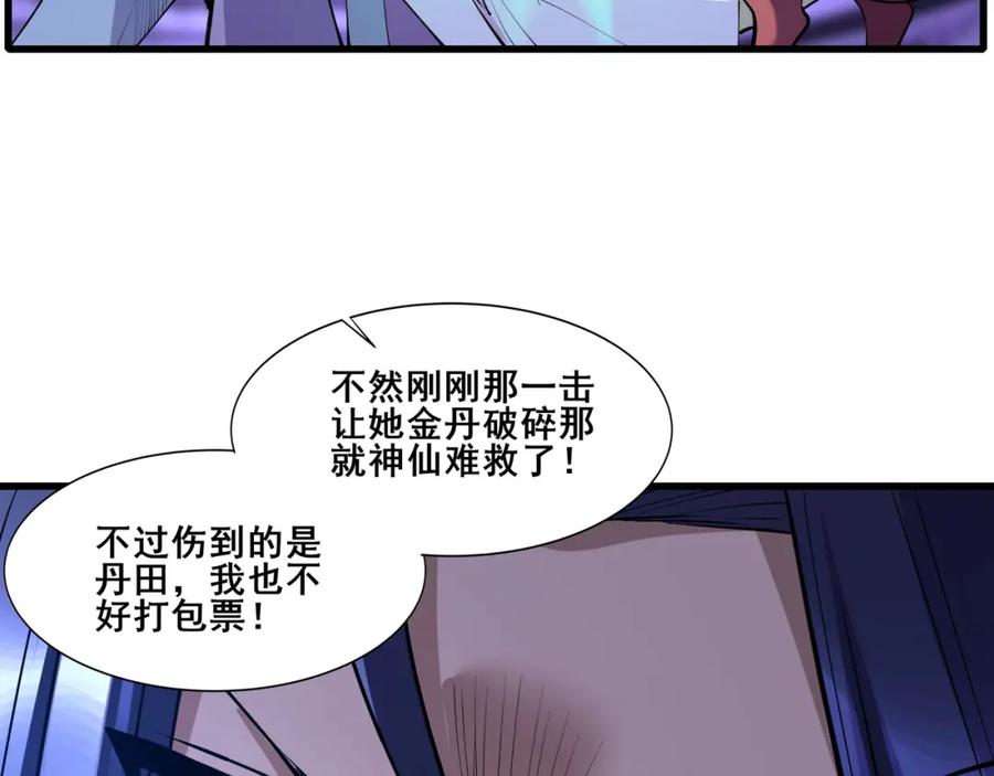 从渡劫开始 第67话 冲击元婴 第51页