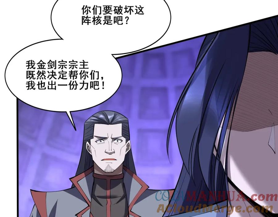 从渡劫开始 第67话 冲击元婴 第57页