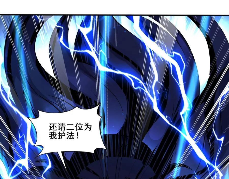 从渡劫开始 第67话 冲击元婴 第71页