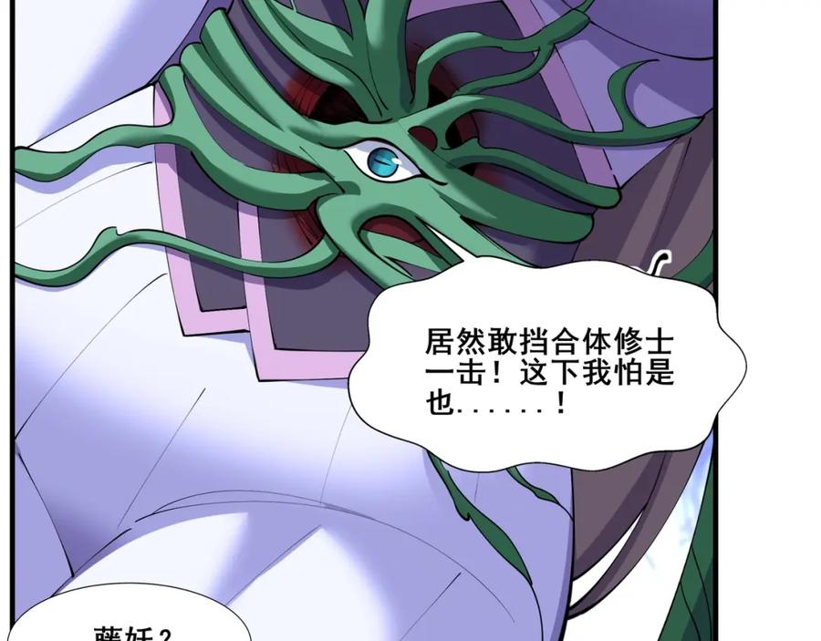 从渡劫开始 第67话 冲击元婴 第14页