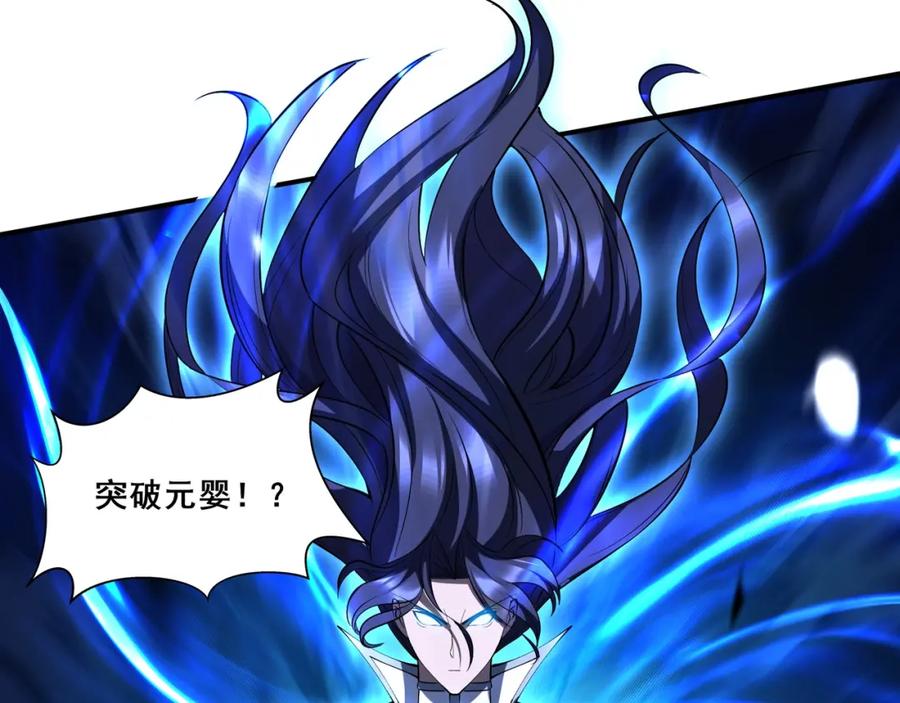 从渡劫开始 第67话 冲击元婴 第84页