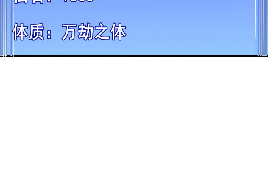 从渡劫开始 第67话 冲击元婴 第70页