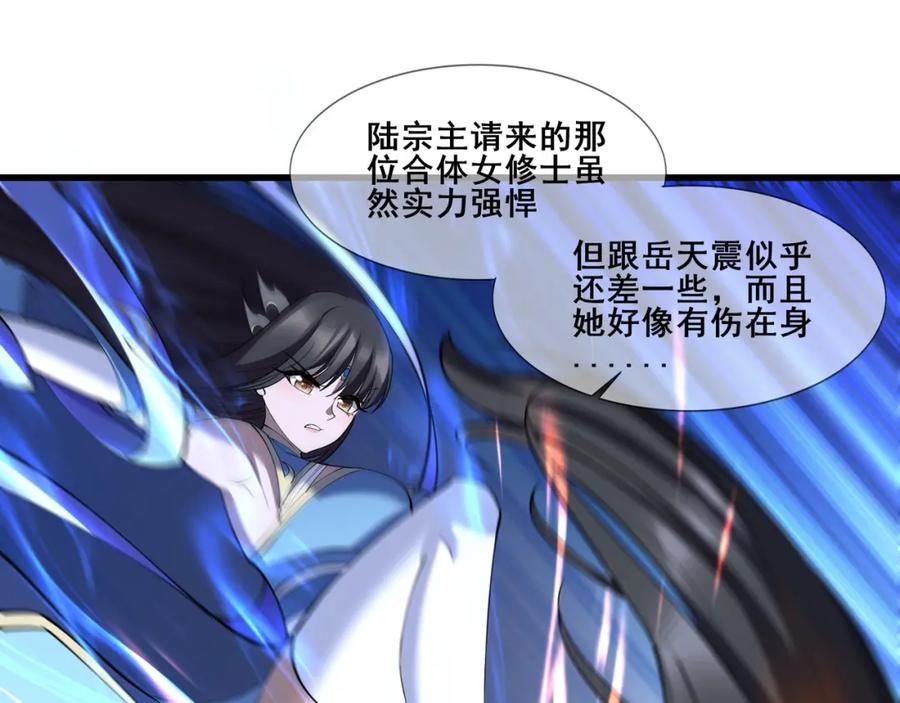 从渡劫开始 第67话 冲击元婴 第63页