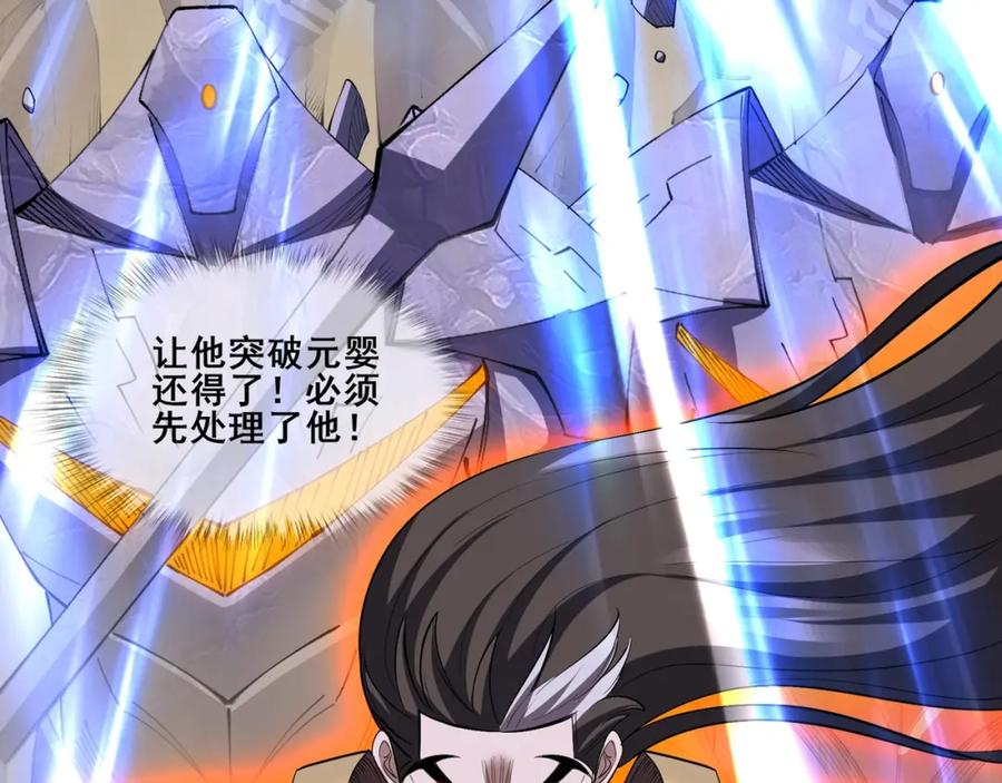 从渡劫开始 第67话 冲击元婴 第90页