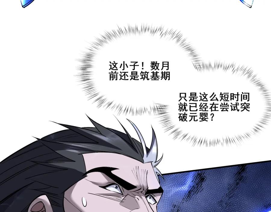 从渡劫开始 第67话 冲击元婴 第87页