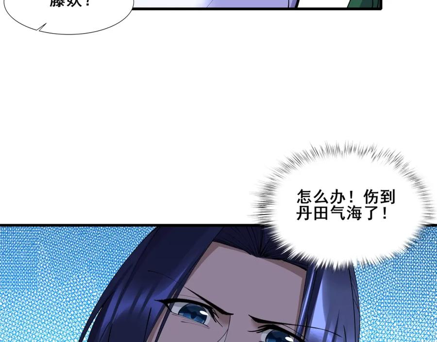 从渡劫开始 第67话 冲击元婴 第15页