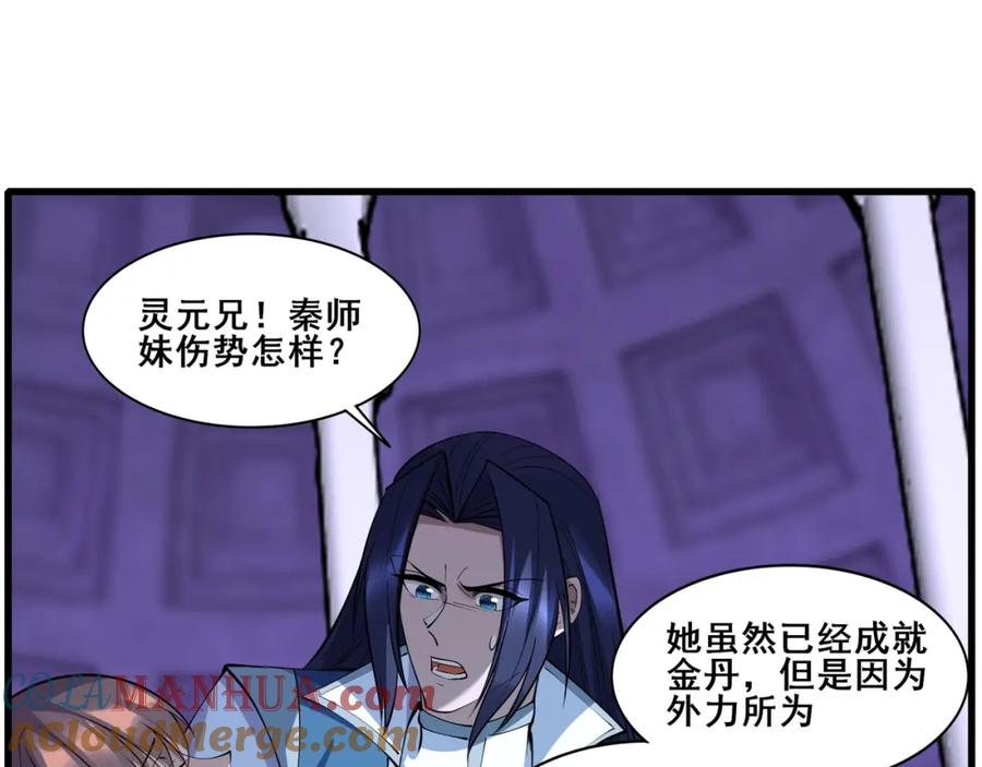 从渡劫开始 第67话 冲击元婴 第49页