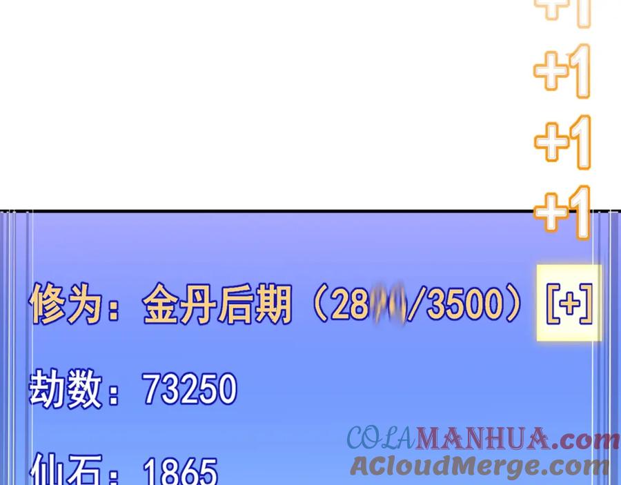 从渡劫开始 第67话 冲击元婴 第69页