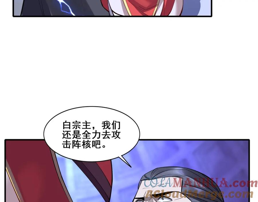 从渡劫开始 第67话 冲击元婴 第105页
