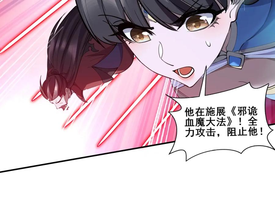 从渡劫开始 第67话 冲击元婴 第118页