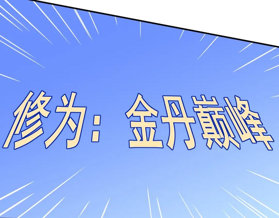 从渡劫开始 第67话 冲击元婴 第74页