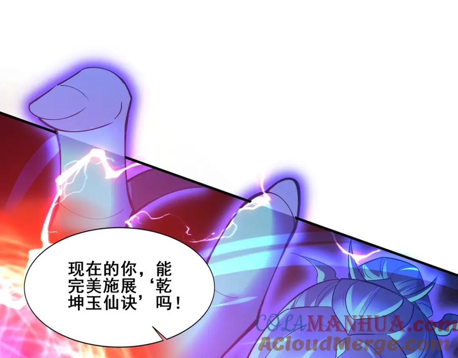 从渡劫开始 第68话 心魔 第109页