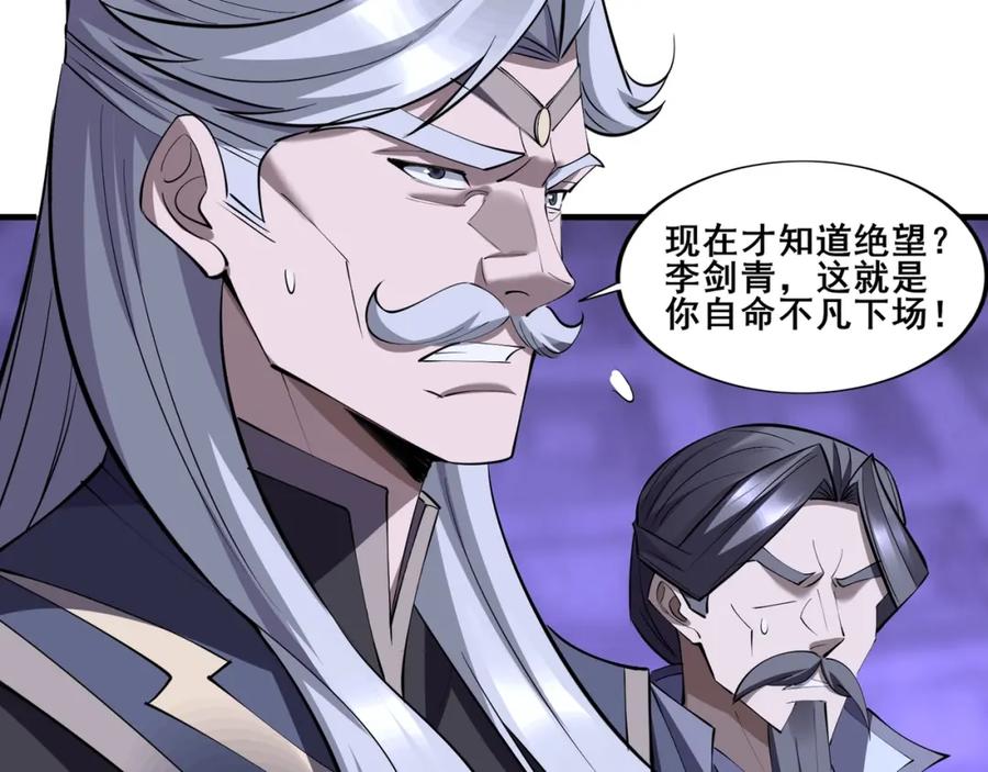 从渡劫开始 第68话 心魔 第60页