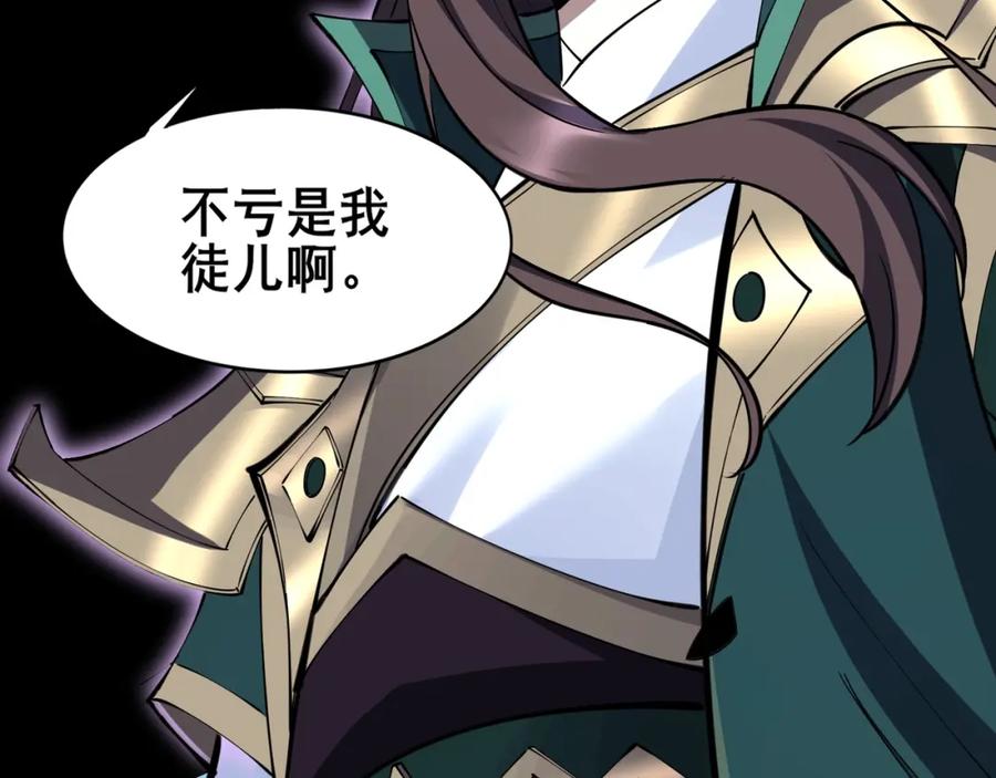 从渡劫开始 第68话 心魔 第151页