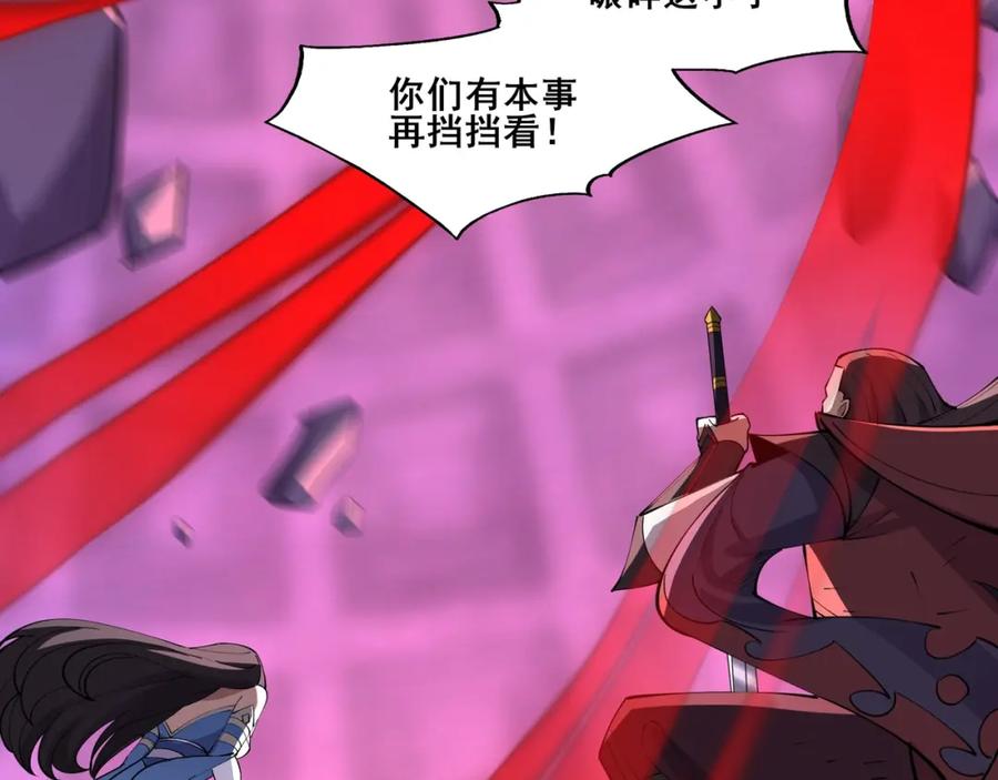 从渡劫开始 第68话 心魔 第90页