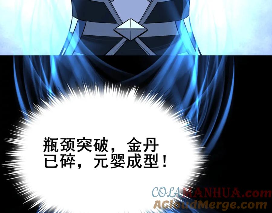 从渡劫开始 第68话 心魔 第145页