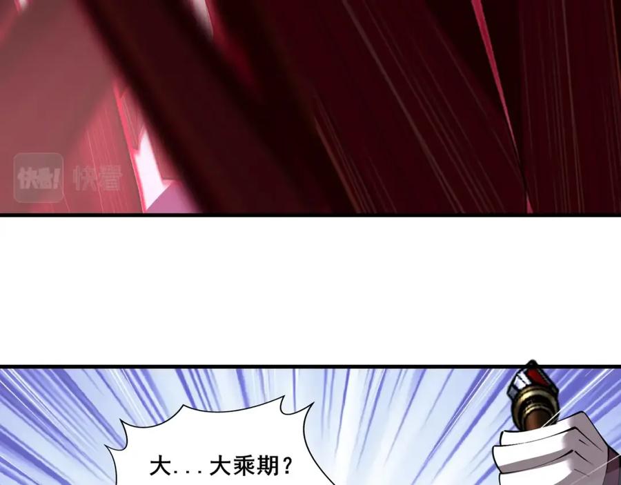 从渡劫开始 第68话 心魔 第55页