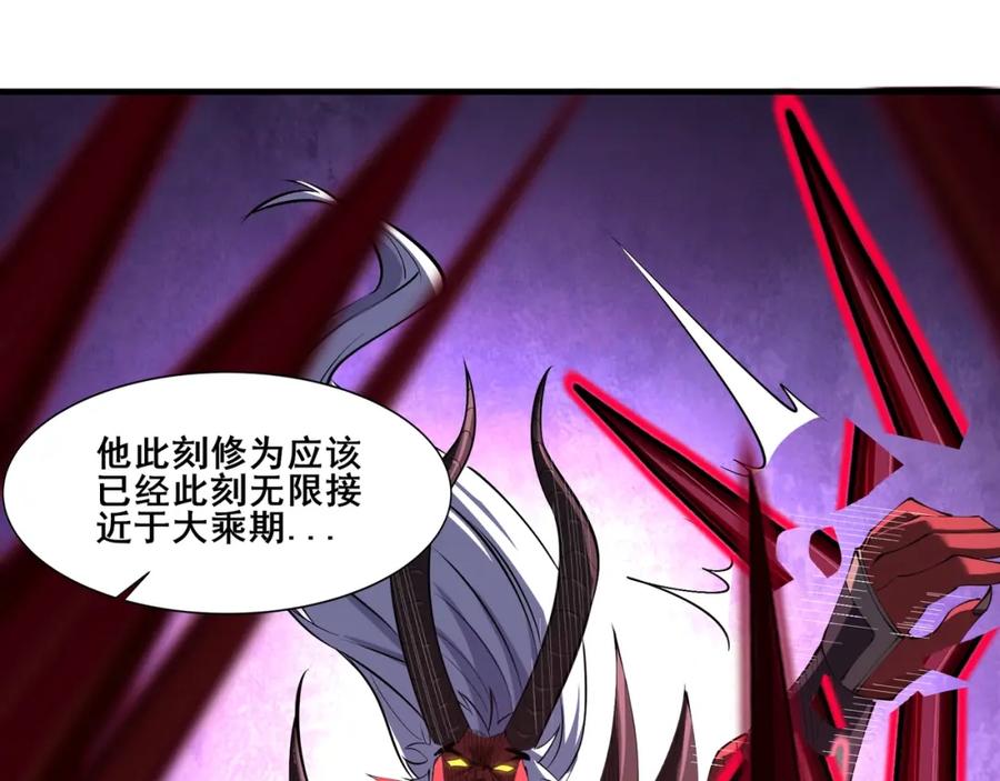 从渡劫开始 第68话 心魔 第52页