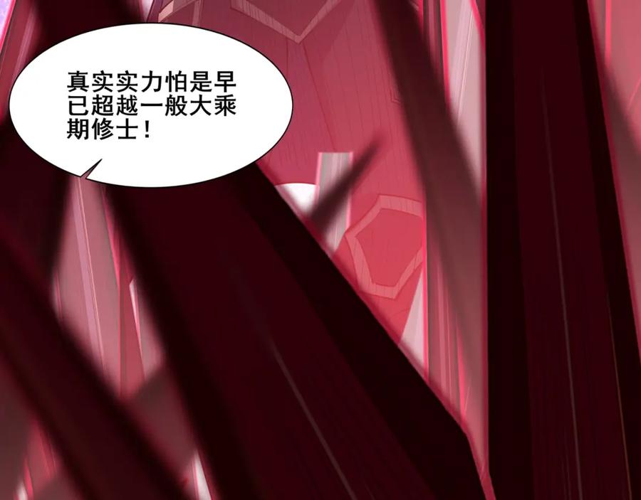 从渡劫开始 第68话 心魔 第54页