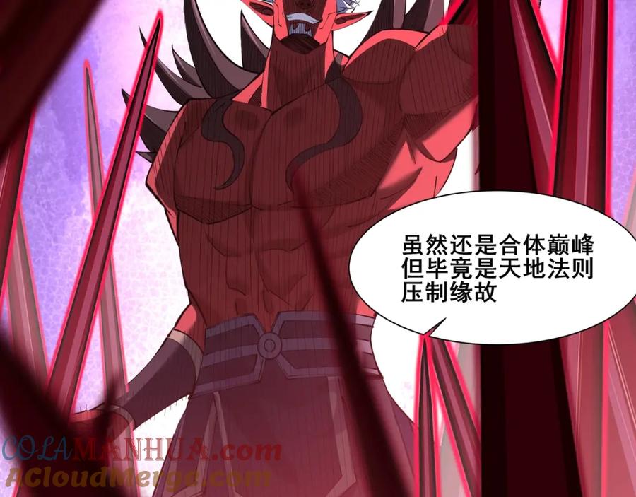 从渡劫开始 第68话 心魔 第53页