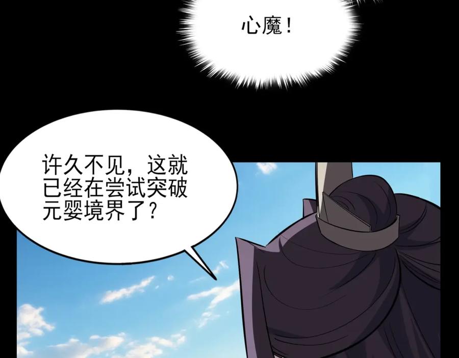 从渡劫开始 第68话 心魔 第148页