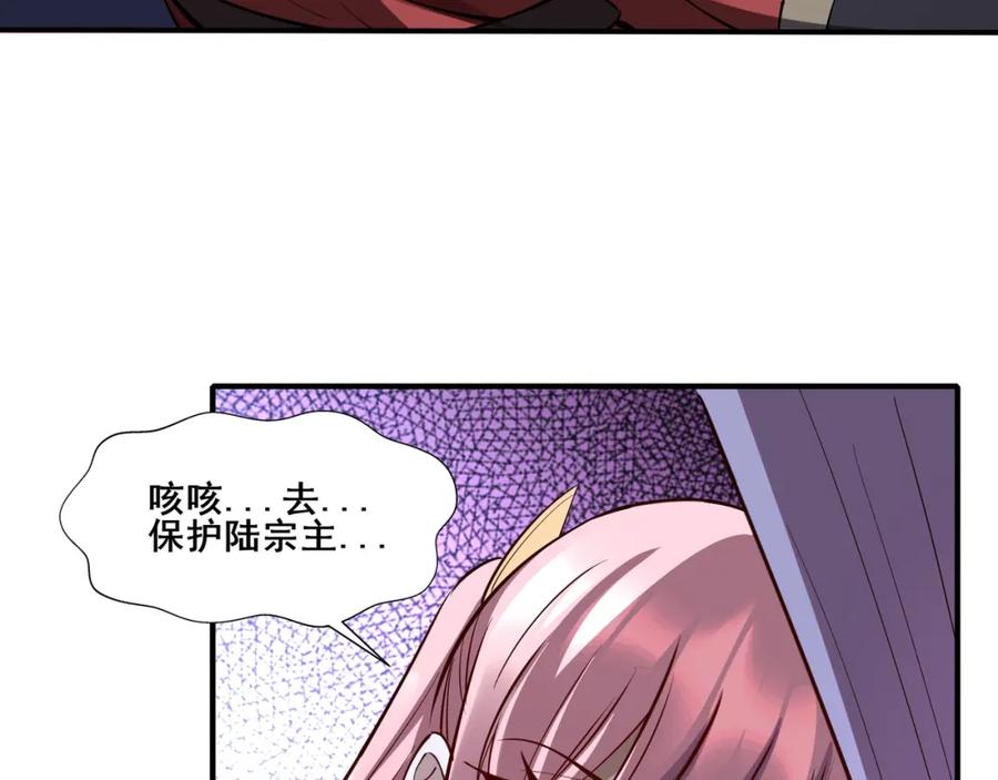 从渡劫开始 第68话 心魔 第86页