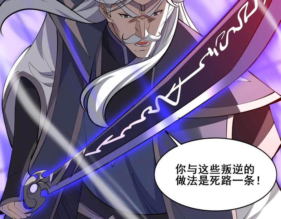从渡劫开始 第69话 混战与抉择 第71页