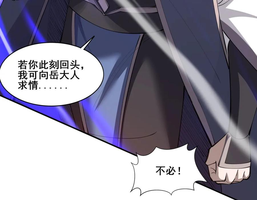从渡劫开始 第69话 混战与抉择 第72页