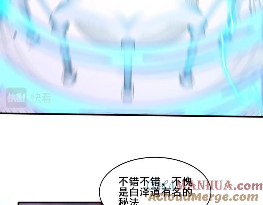 从渡劫开始 第69话 混战与抉择 第37页