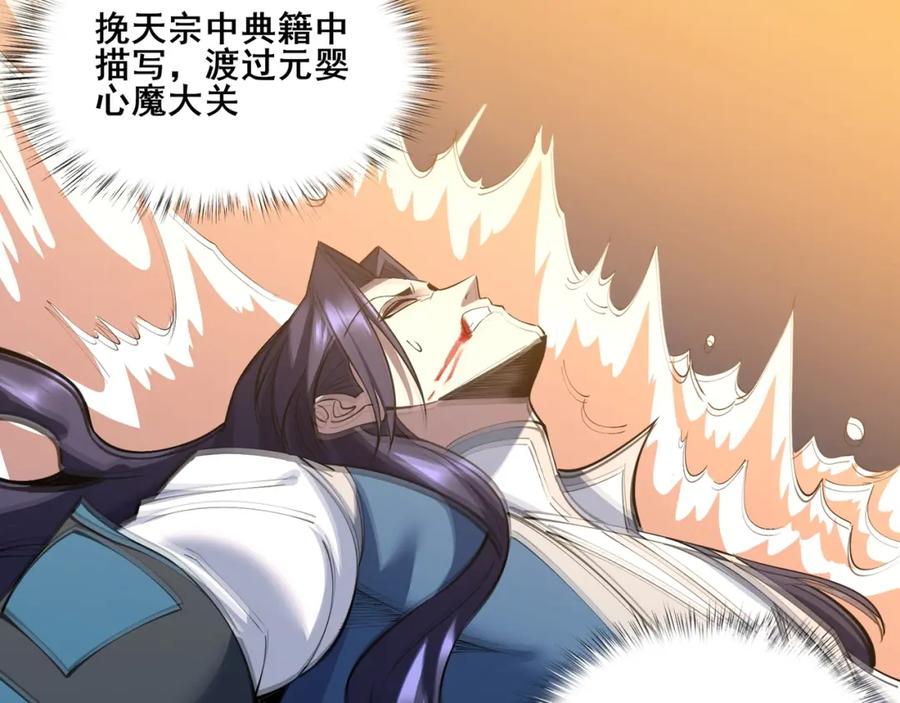 从渡劫开始 第69话 混战与抉择 第98页
