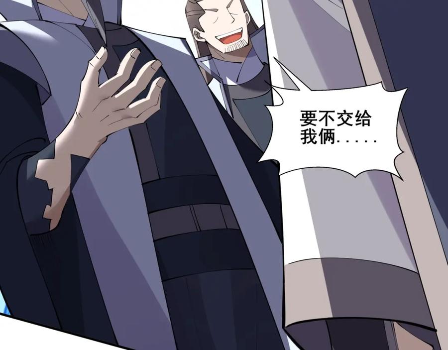 从渡劫开始 第69话 混战与抉择 第62页