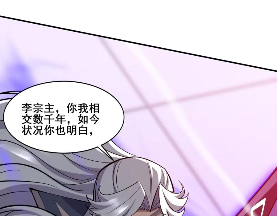从渡劫开始 第69话 混战与抉择 第70页