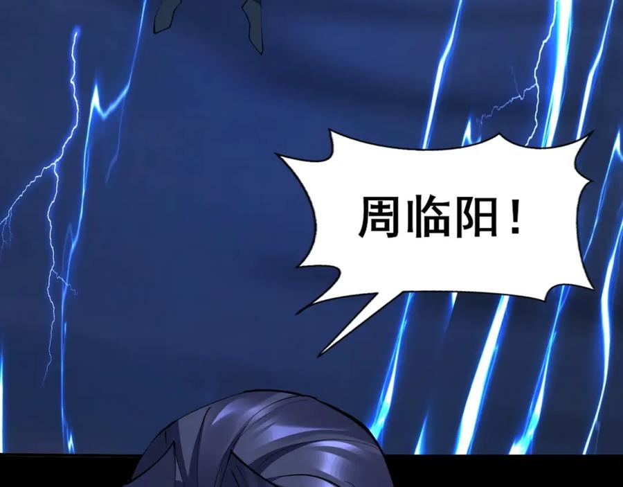 从渡劫开始 第69话 混战与抉择 第7页