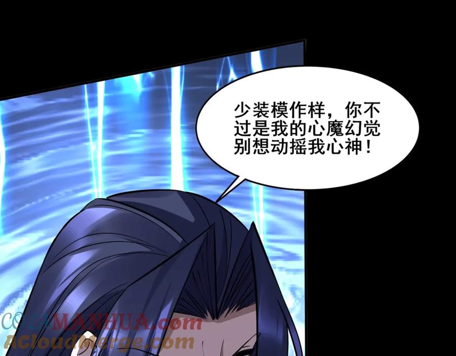 从渡劫开始 第69话 混战与抉择 第13页