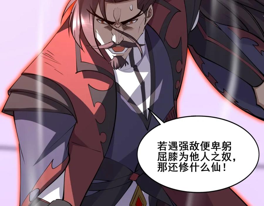 从渡劫开始 第69话 混战与抉择 第74页