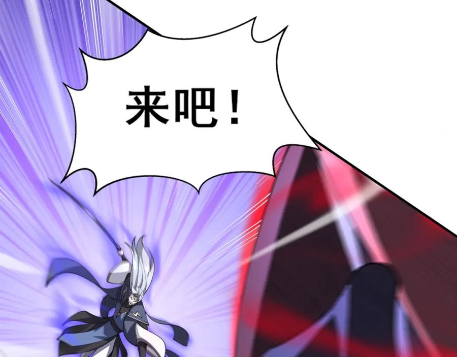 从渡劫开始 第69话 混战与抉择 第84页