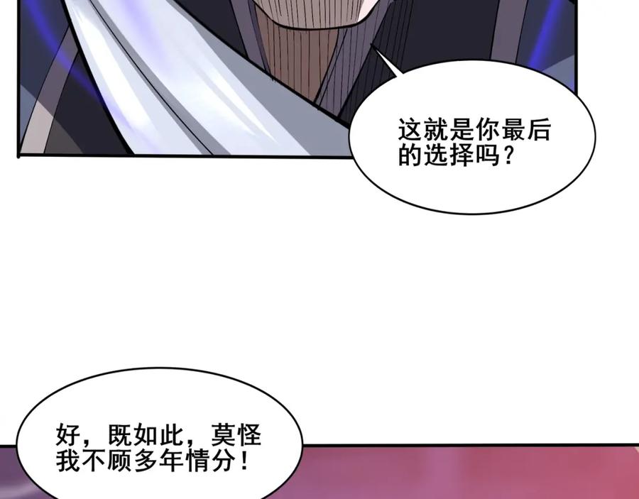 从渡劫开始 第69话 混战与抉择 第78页