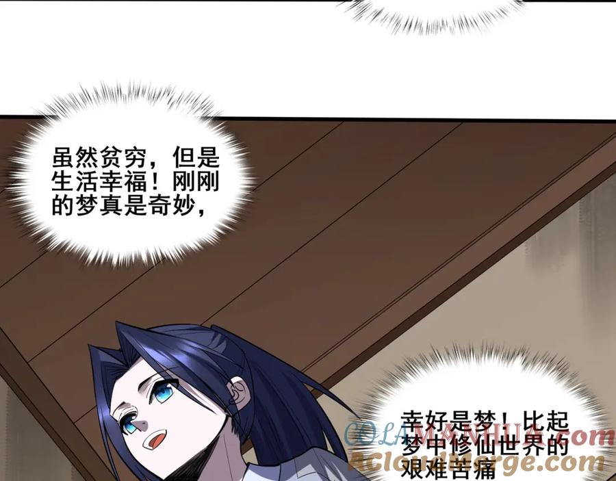 从渡劫开始 第69话 混战与抉择 第137页