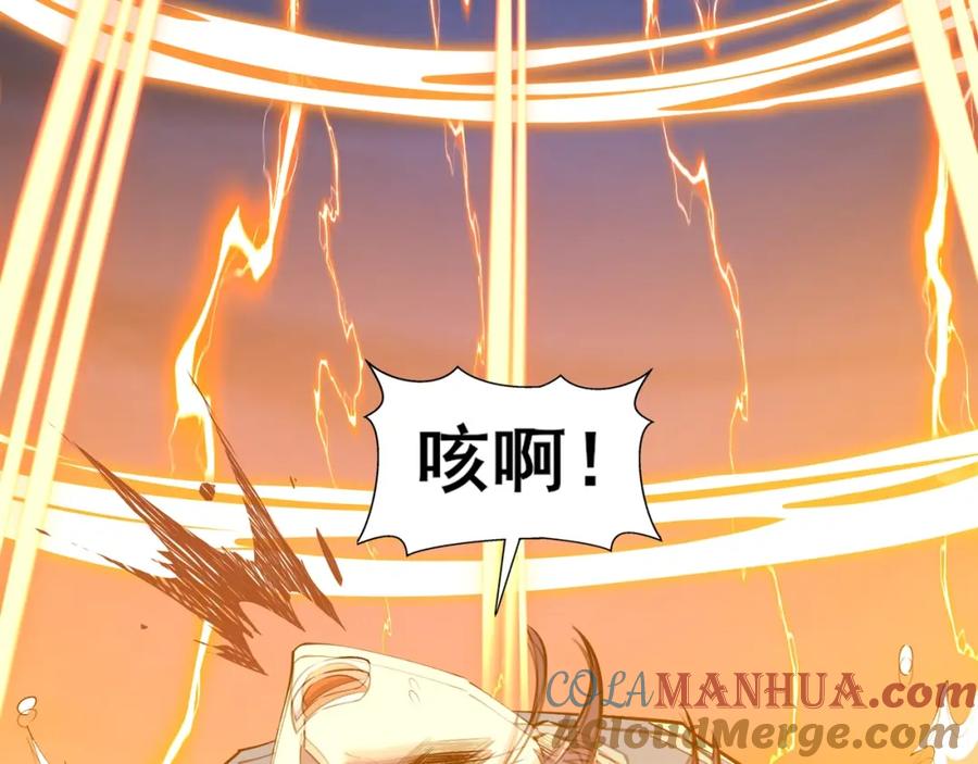 从渡劫开始 第69话 混战与抉择 第93页