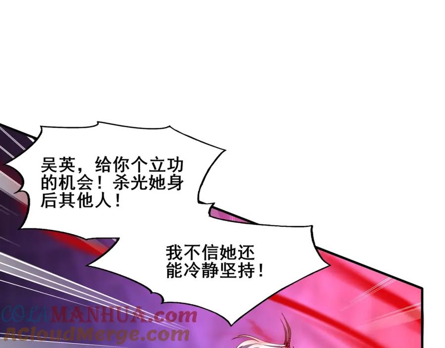 从渡劫开始 第69话 混战与抉择 第57页