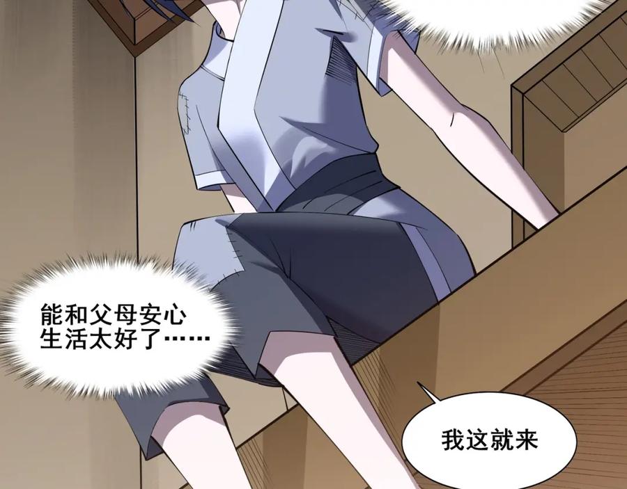 从渡劫开始 第69话 混战与抉择 第138页