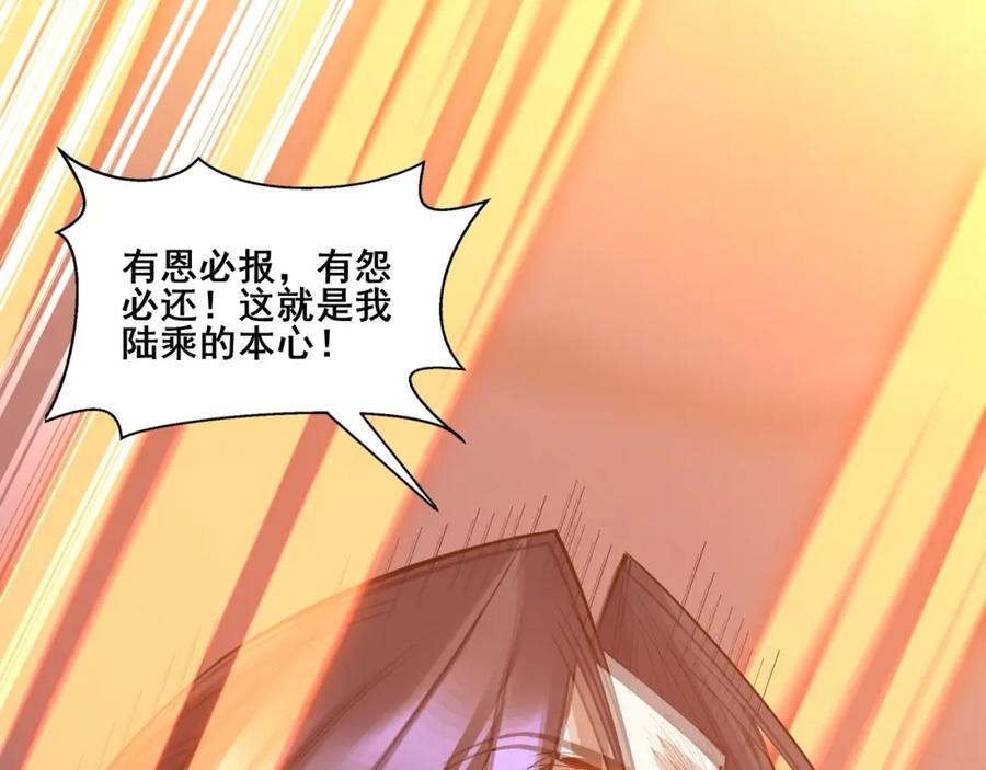 从渡劫开始 第69话 混战与抉择 第119页