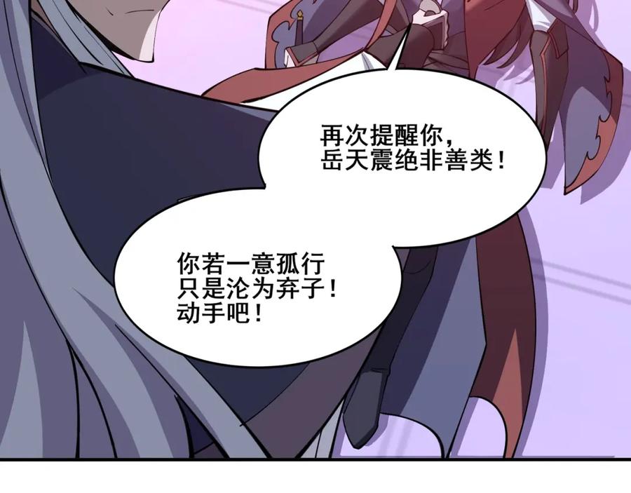 从渡劫开始 第69话 混战与抉择 第164页