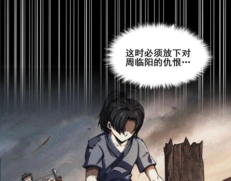 从渡劫开始 第69话 混战与抉择 第100页