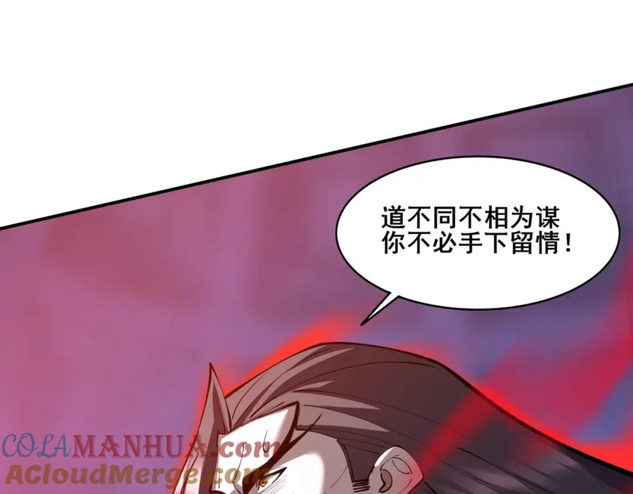 从渡劫开始 第69话 混战与抉择 第81页