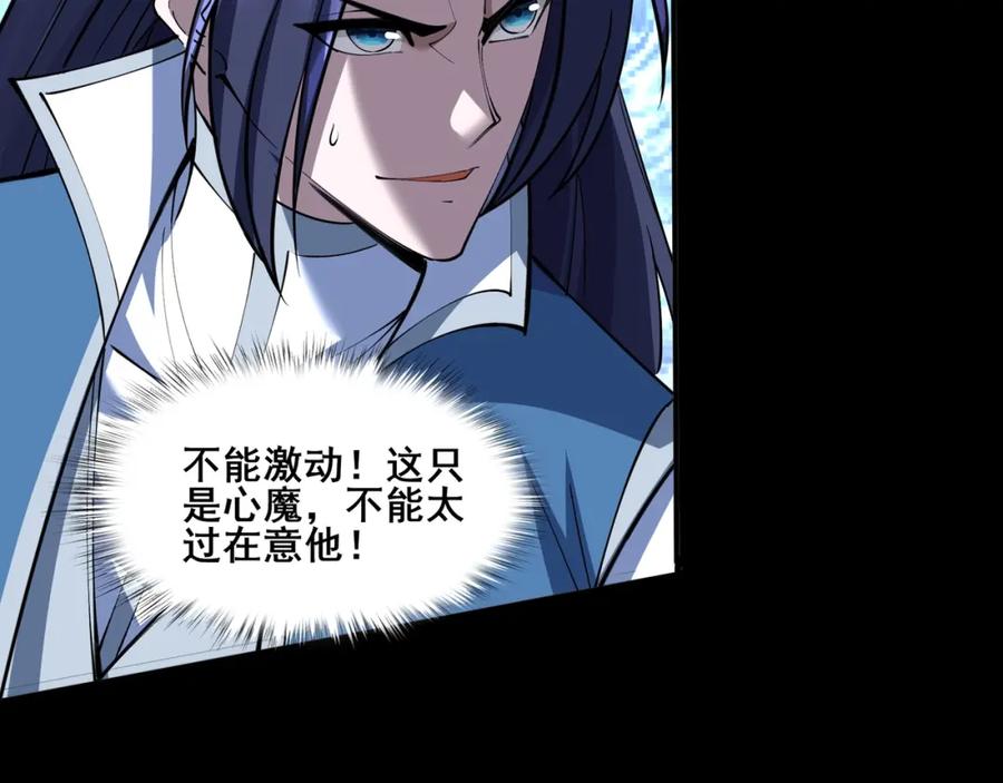 从渡劫开始 第69话 混战与抉择 第14页