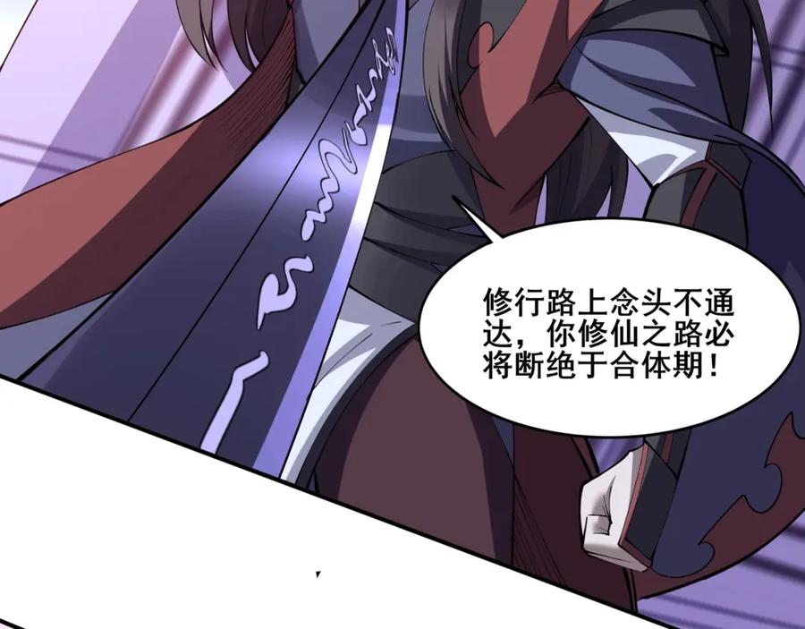 从渡劫开始 第69话 混战与抉择 第162页