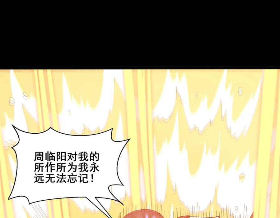 从渡劫开始 第69话 混战与抉择 第114页