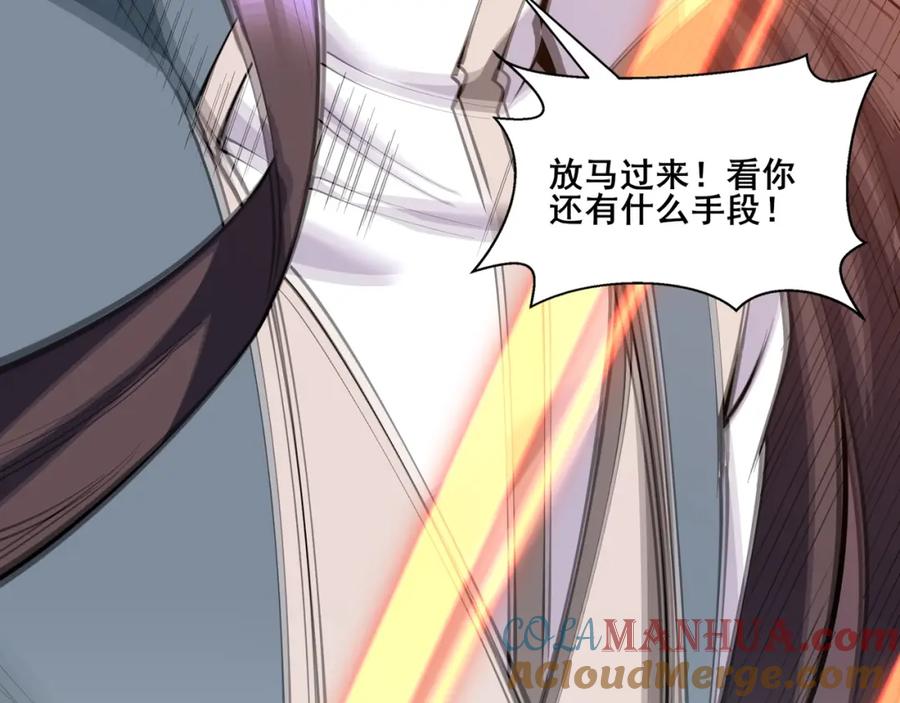 从渡劫开始 第69话 混战与抉择 第121页
