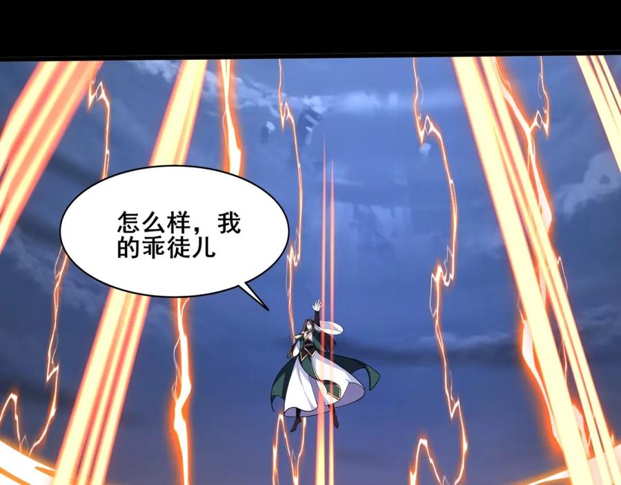 从渡劫开始 第69话 混战与抉择 第92页